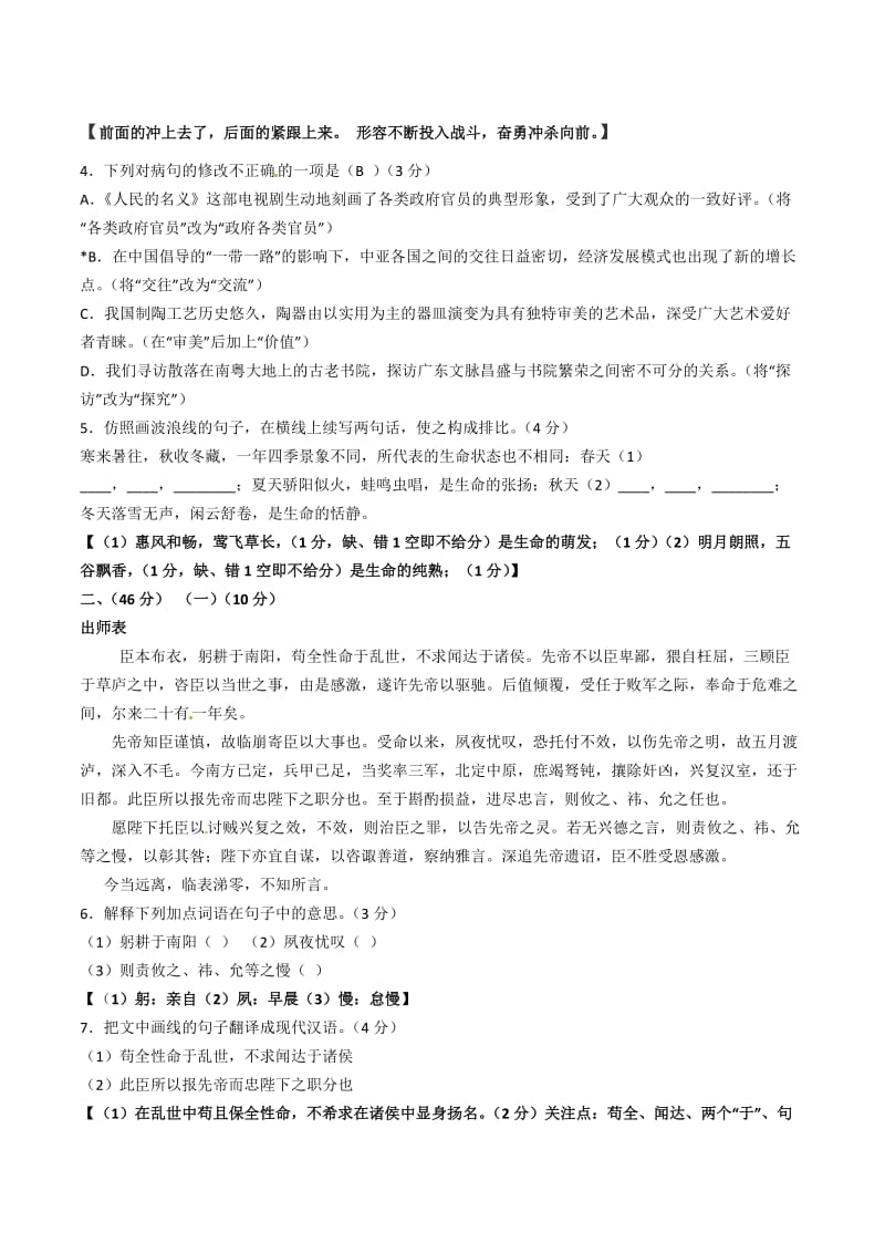 2017年广东省中考语文试卷及答案.doc_第2页