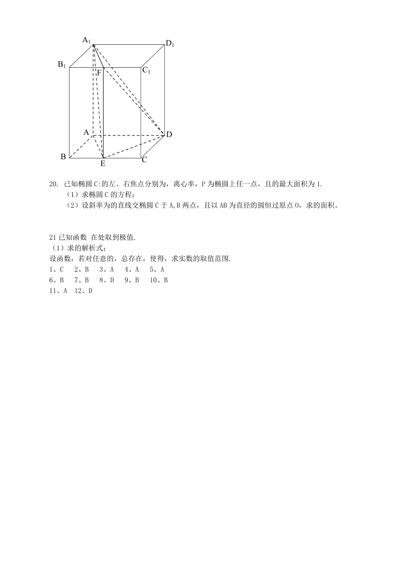 2019-2020年高二数学下学期第一次月考试题 理（答案不全）.doc_第3页