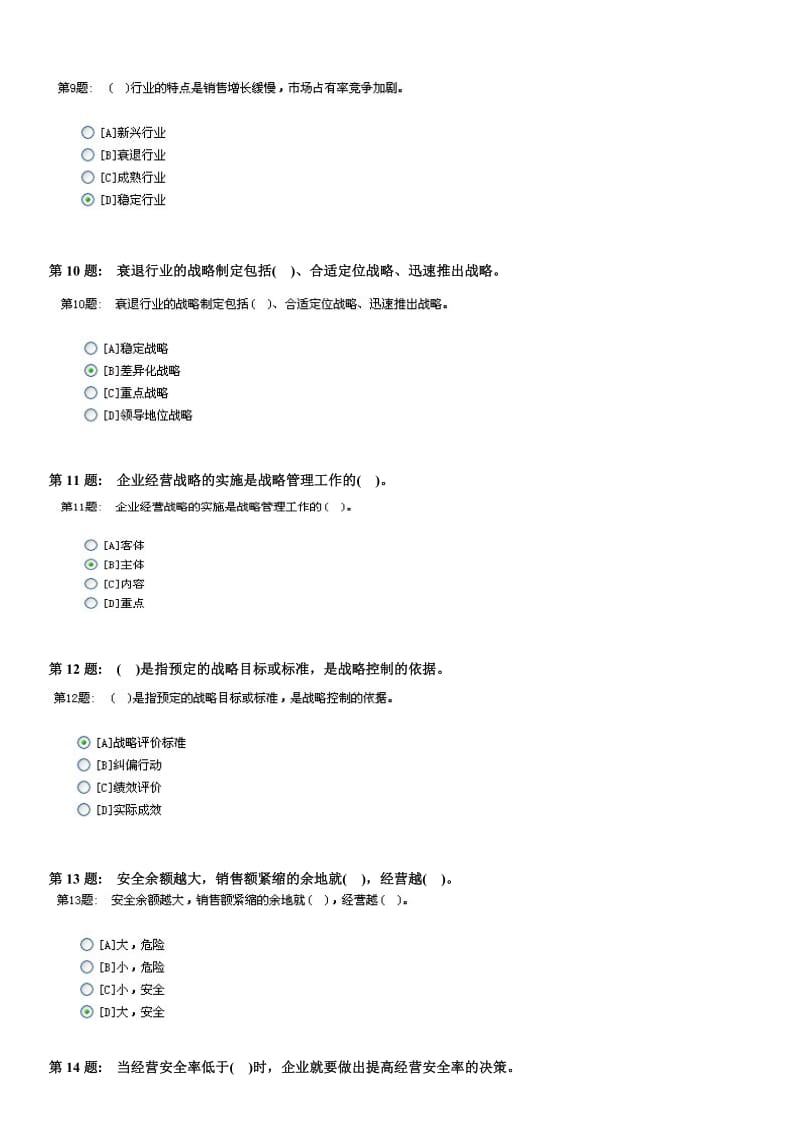 XXXX电大职业技能实训平台管理学基础答案(齐全版).doc_第3页