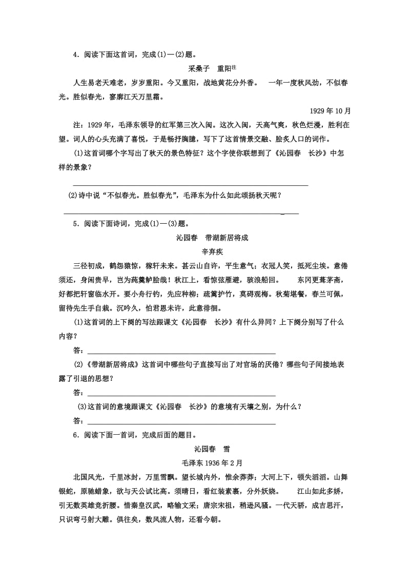 2019-2020年高一上学期第四次周练 语文试题 含答案.doc_第2页