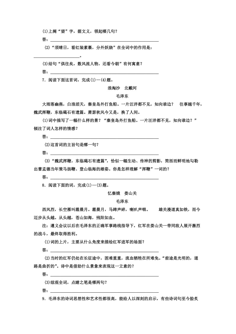 2019-2020年高一上学期第四次周练 语文试题 含答案.doc_第3页