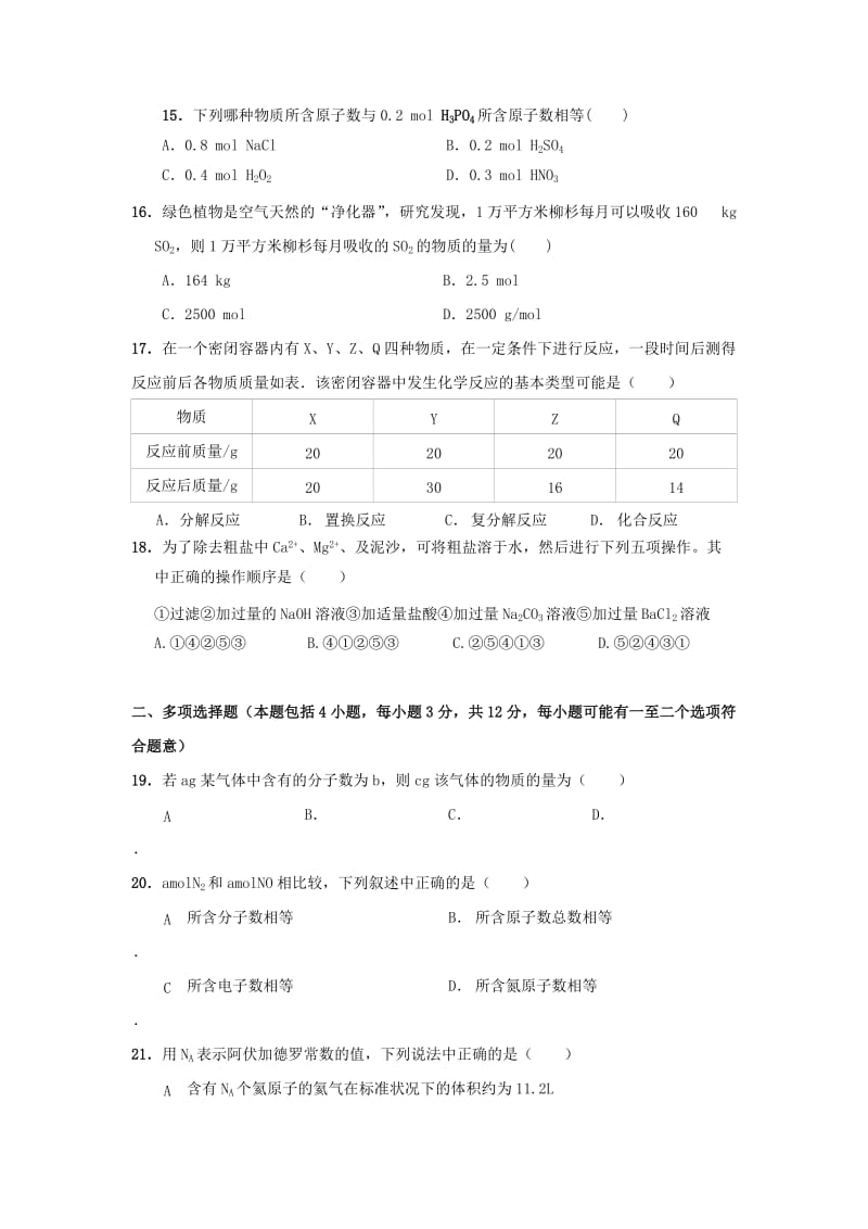 2019-2020年高一化学上学期第一次质检试卷.doc_第3页