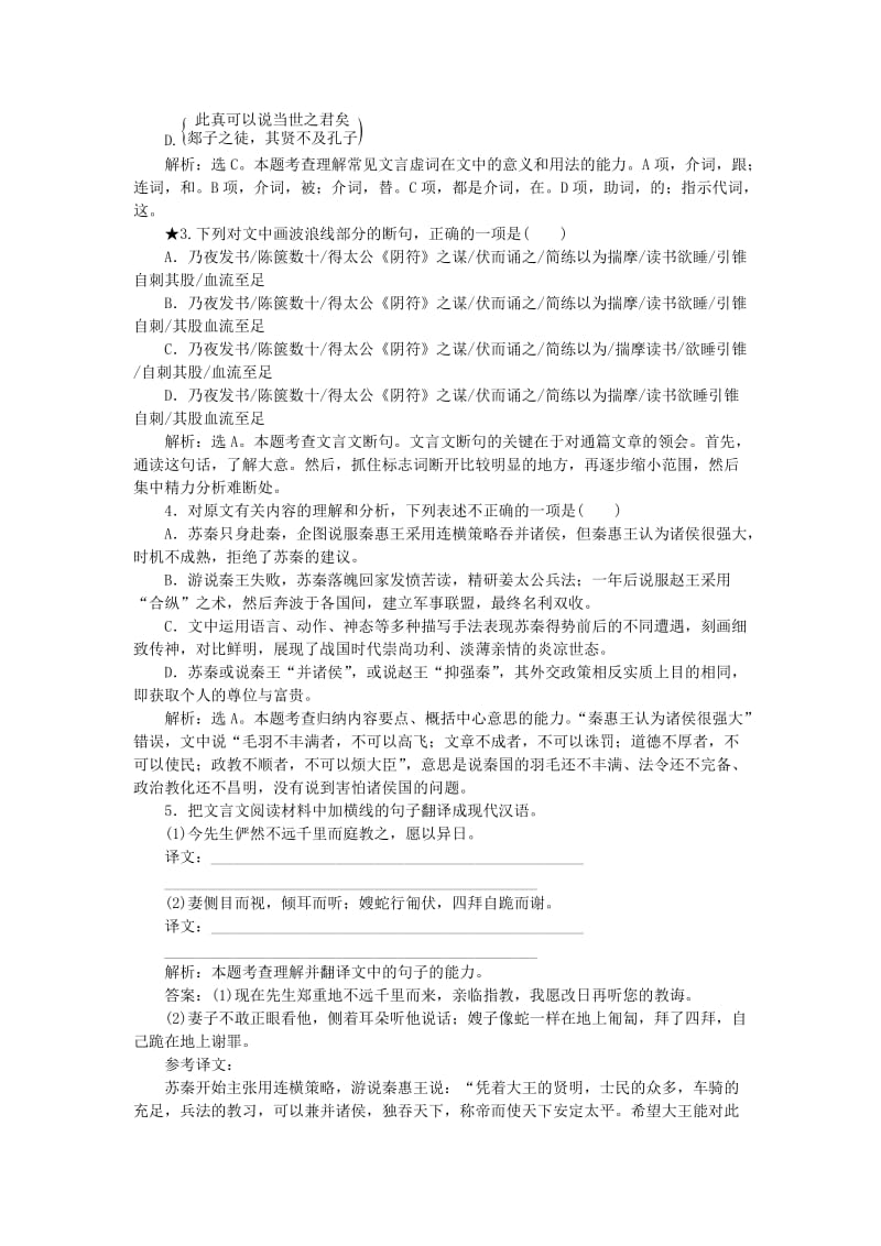 2019年高考语文二轮复习 第三章 古代诗歌鉴赏 专题二 巧解古代诗歌语言鉴赏题的三种类型落实巩固提高（2）.doc_第2页