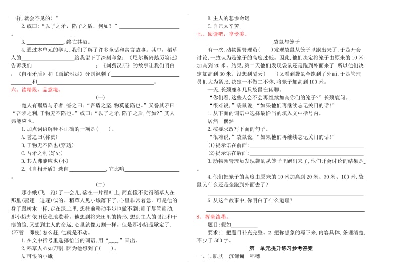 2016年语文S版六年级上册第一单元提升练习题及答案.doc_第2页