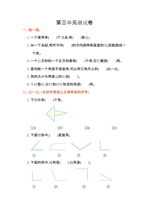 2016年人教版二年級(jí)數(shù)學(xué)上冊(cè)第三單元測試卷及答案.doc