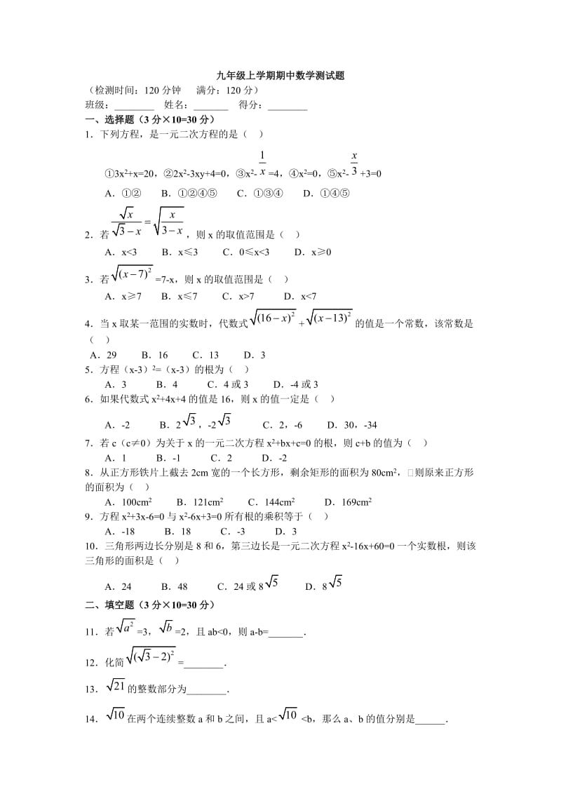 2014-2015学年九年级上数学期中试卷及答案.doc_第1页