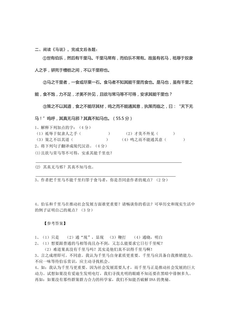 23马说课文语段阅读题及答案.doc_第2页