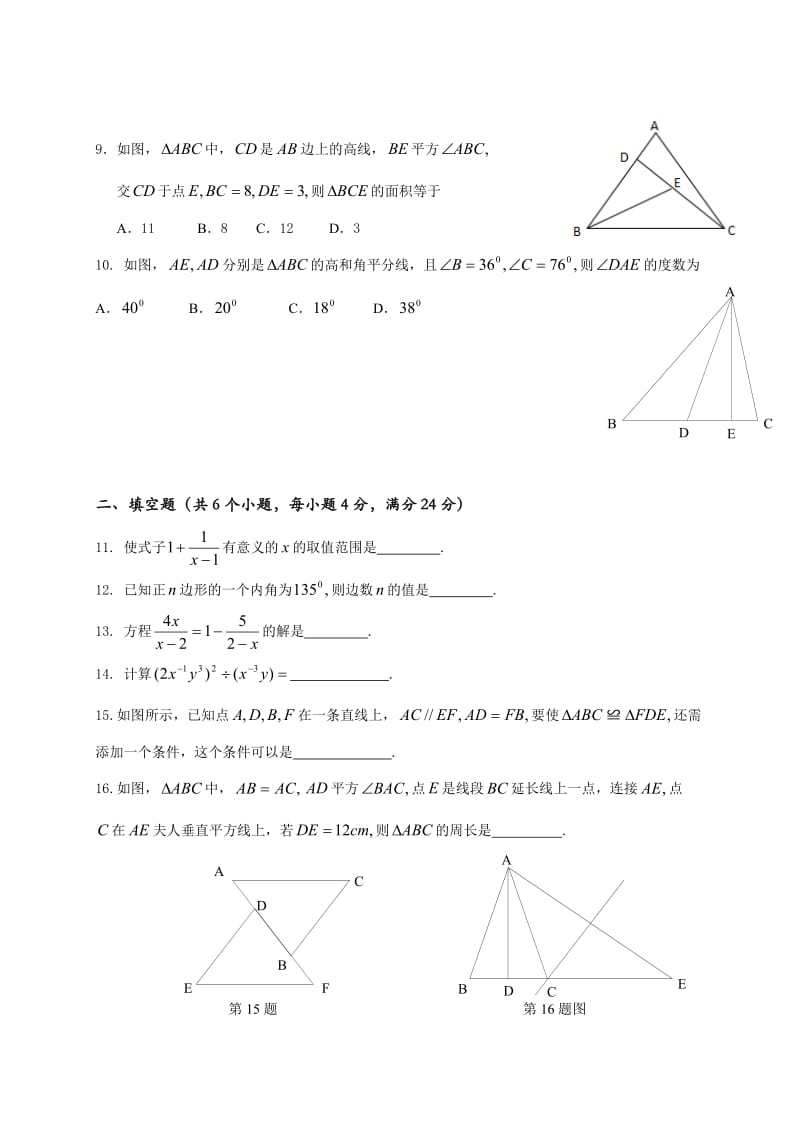 中山市2015-2016学年八年级上期末考试数学试题含答案.doc_第2页