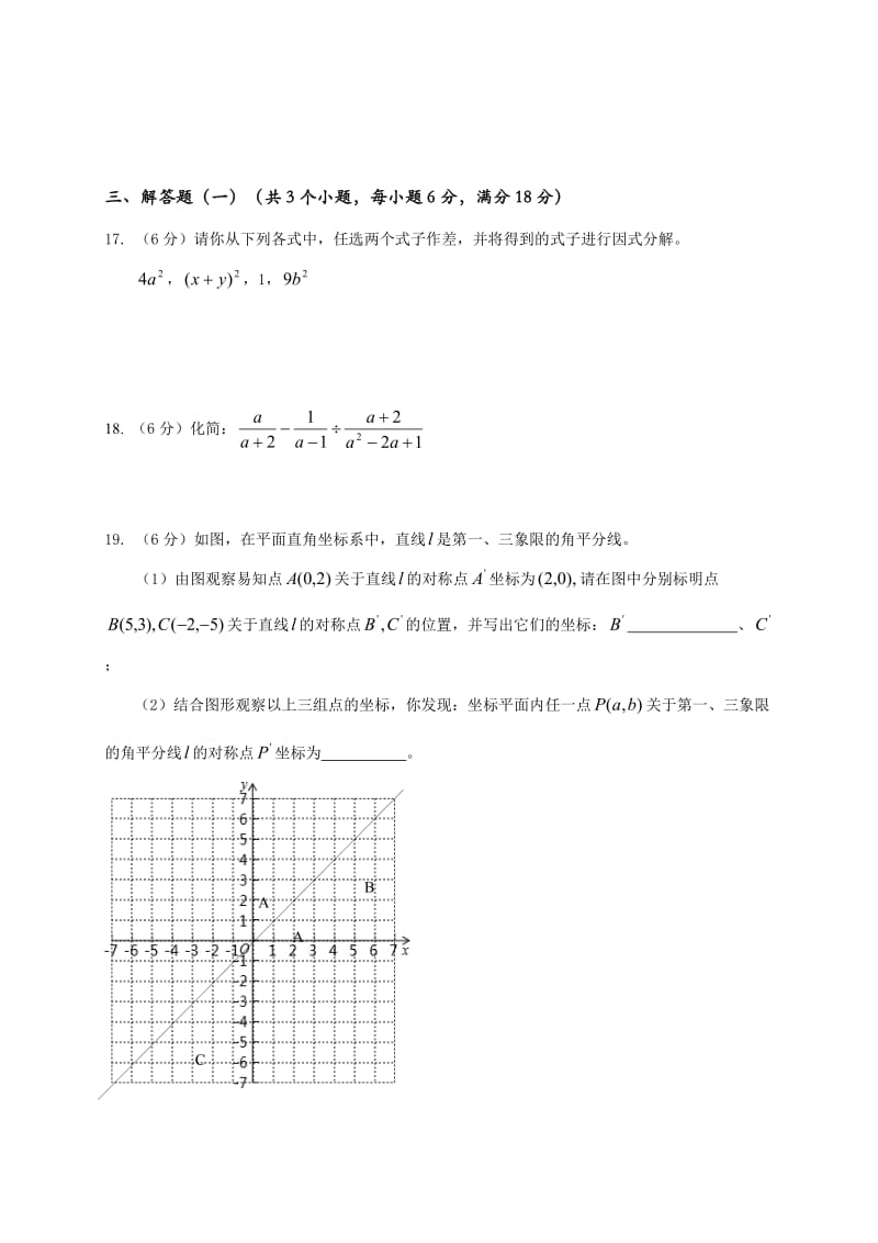 中山市2015-2016学年八年级上期末考试数学试题含答案.doc_第3页