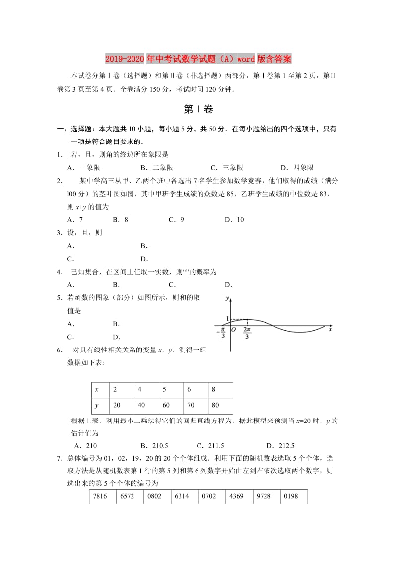 2019-2020年中考试数学试题（A）word版含答案.doc_第1页