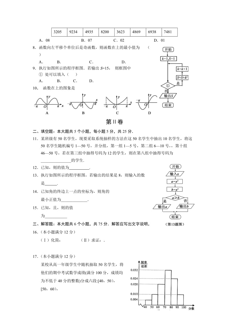 2019-2020年中考试数学试题（A）word版含答案.doc_第2页