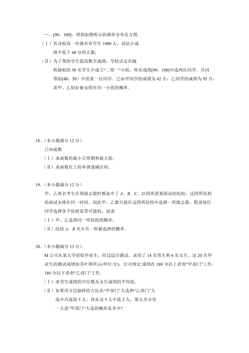 2019-2020年中考试数学试题（A）word版含答案.doc_第3页