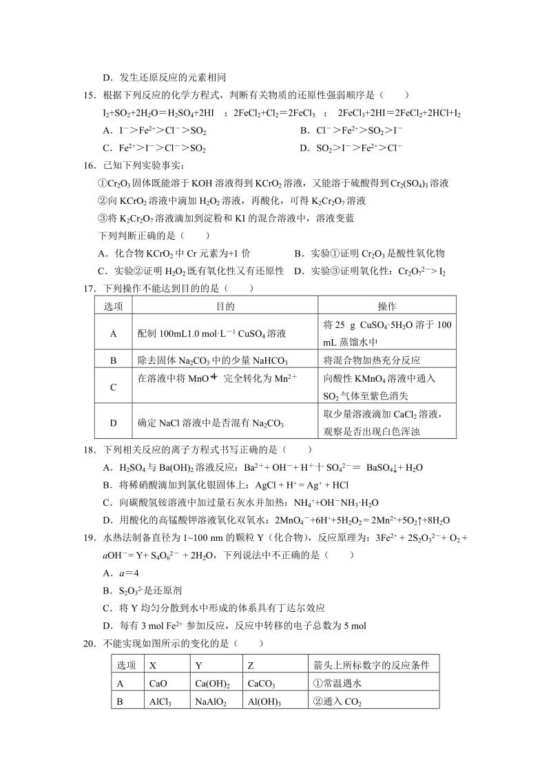 2019-2020年高一下学期第一次学情反馈化学试题 含答案.doc_第3页