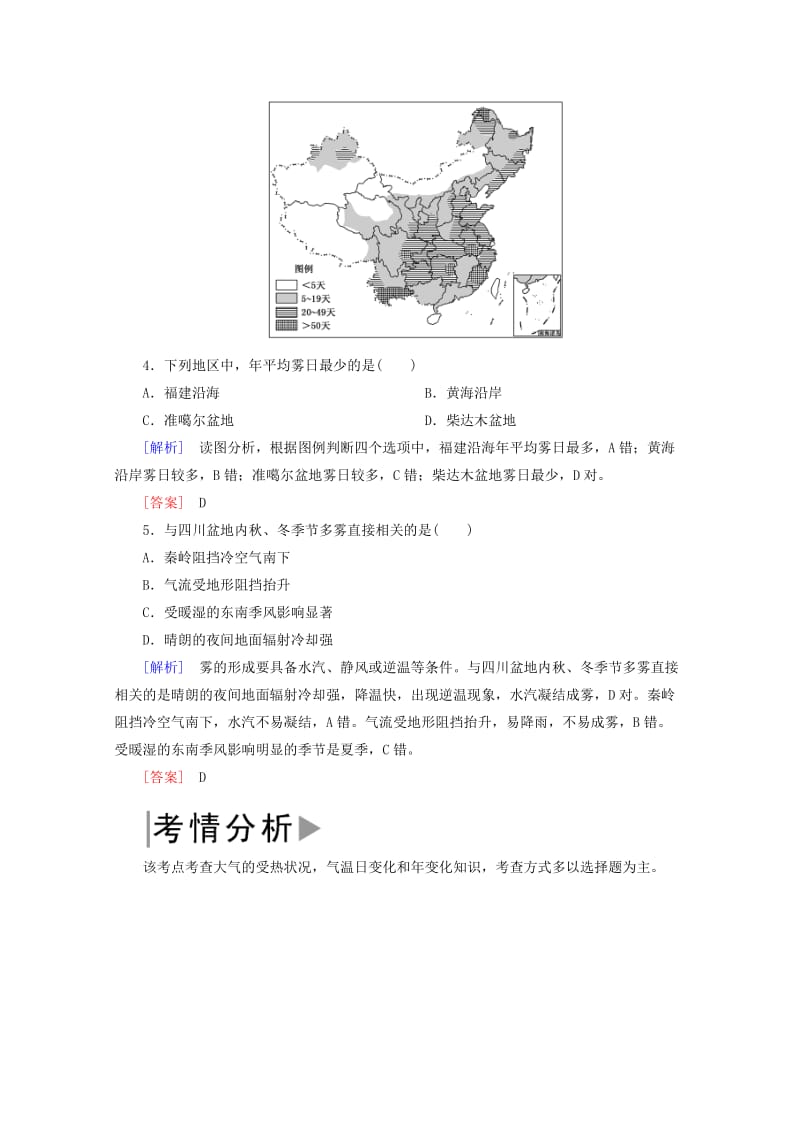 2019年高考地理二轮专题复习第二部分专题突破篇专题五自然地理规律2.5.2.1a大气受热状况分析检测新人教版.doc_第2页