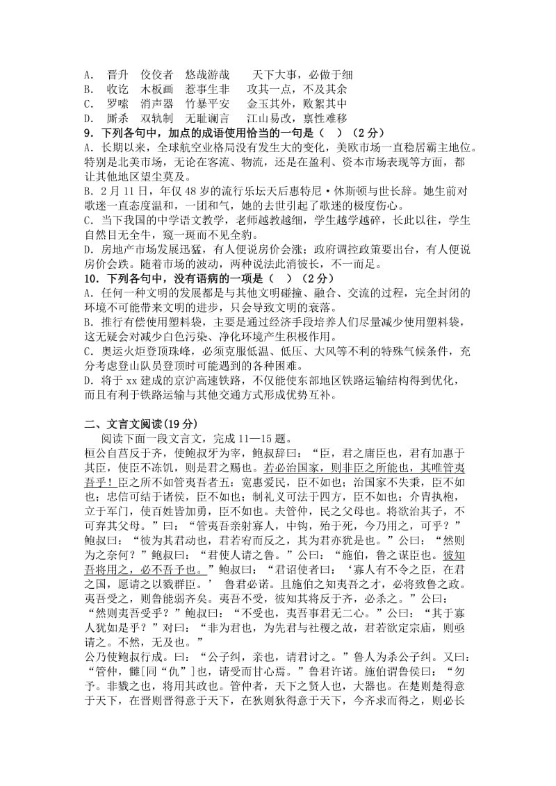 2019-2020年高二期末考试试题详解.doc_第2页