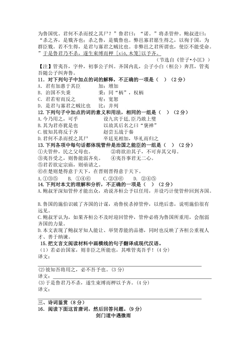 2019-2020年高二期末考试试题详解.doc_第3页