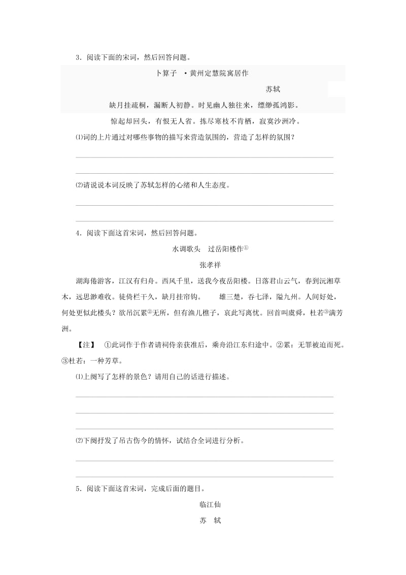 2019-2020年高考语文复习训练题8.doc_第2页