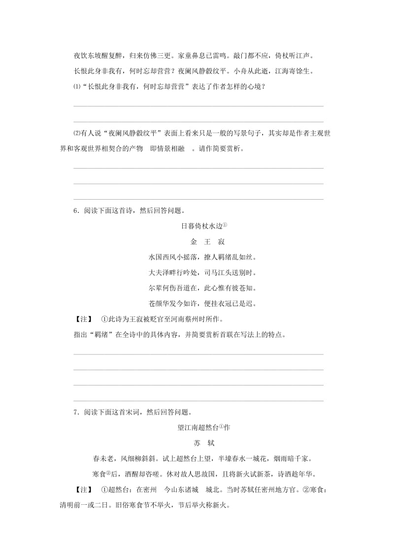 2019-2020年高考语文复习训练题8.doc_第3页