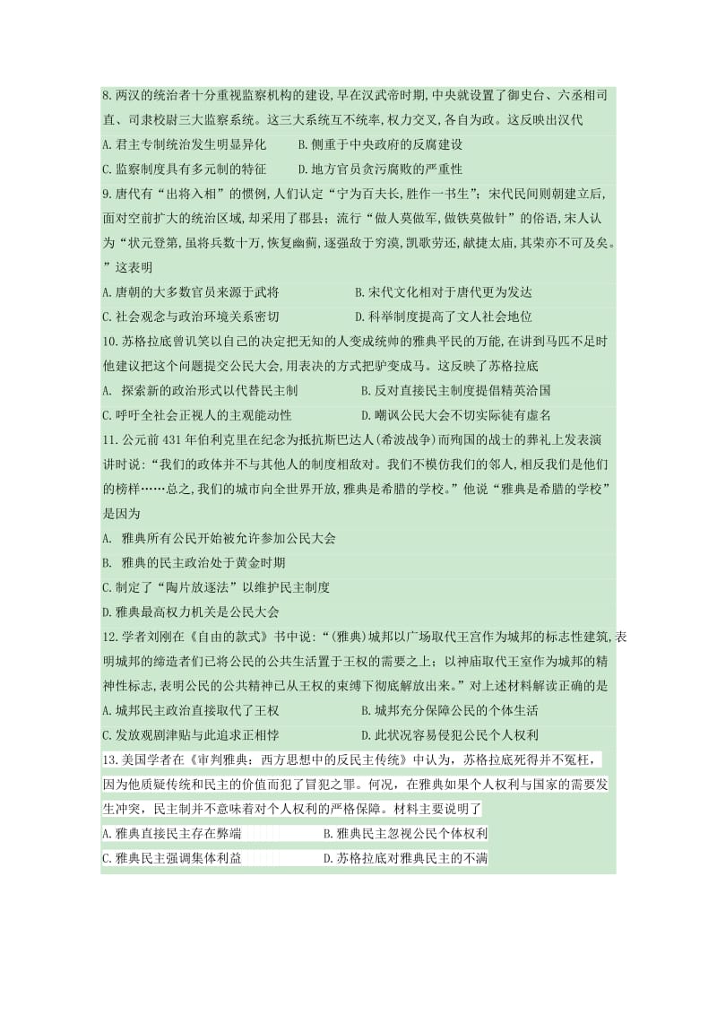 2019-2020年高二历史下学期第一次月考试题文无答案.doc_第2页