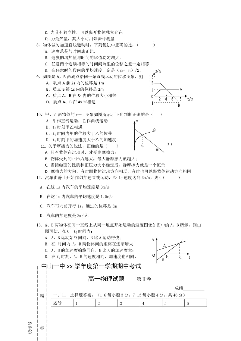 2019-2020年高一上学期第一次段考物理试题 含答案.doc_第2页