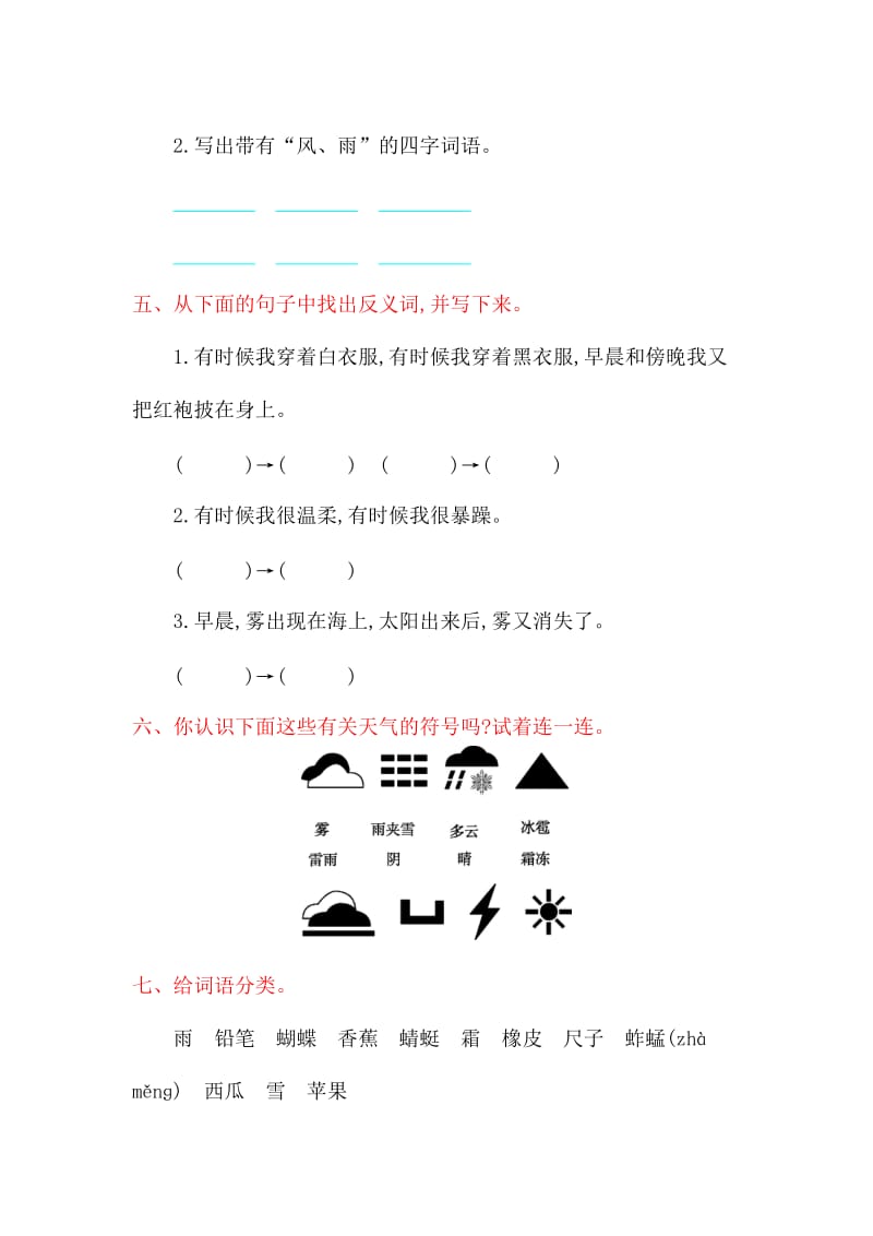 2017年北师大版二年级语文上册第十三单元测试卷及答案.doc_第2页