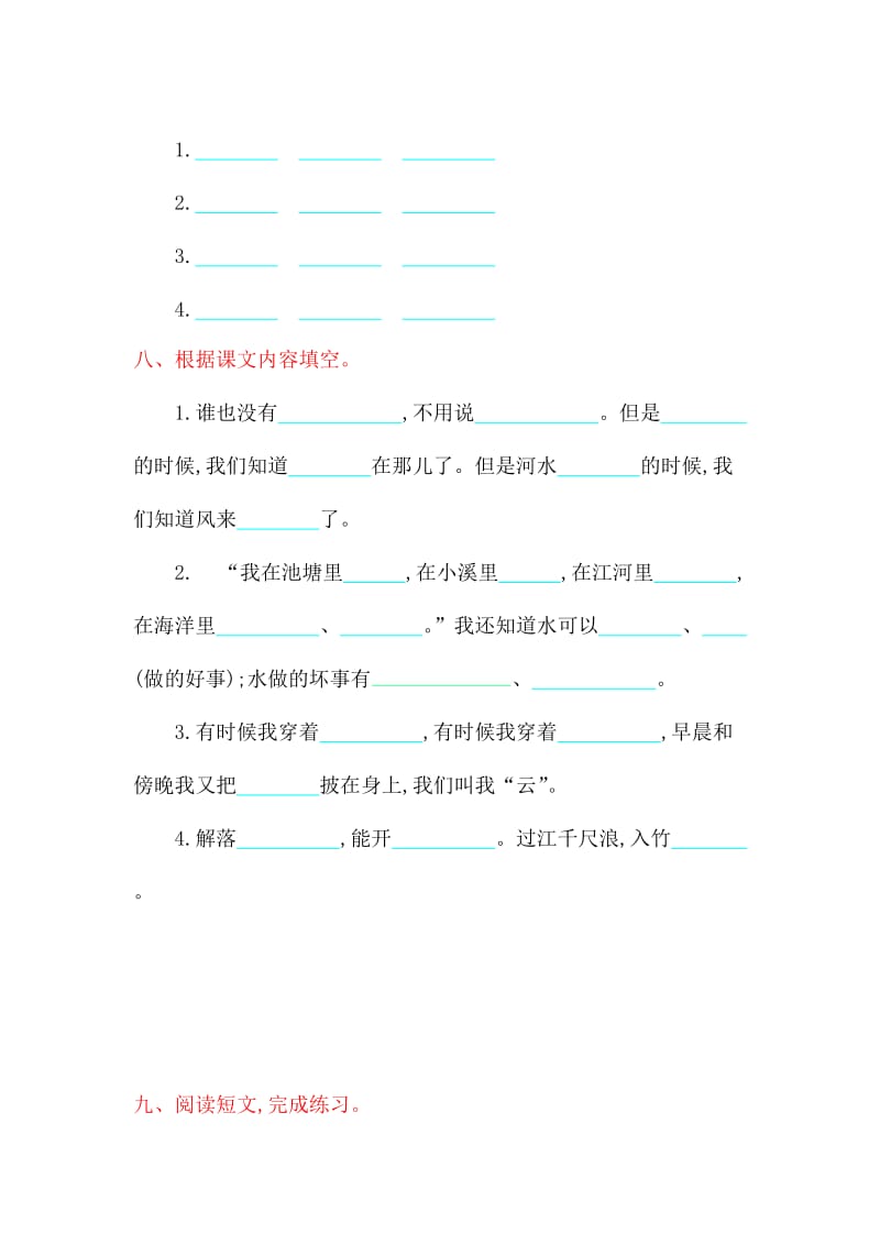 2017年北师大版二年级语文上册第十三单元测试卷及答案.doc_第3页