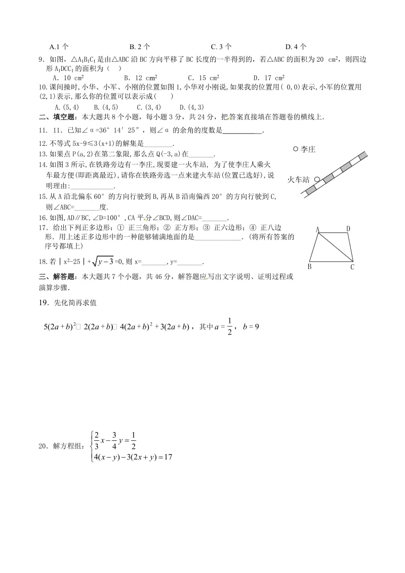 万源中学2014-2015学年七年级数学6月月考试卷及答案.doc_第2页