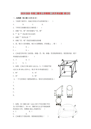 2019-2020年高二數(shù)學上學期第二次月考試題 理(IV).doc