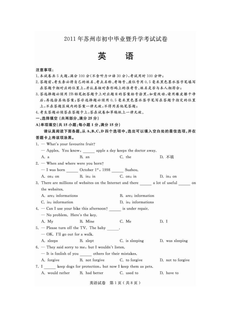 2011苏州市中考英语试卷及答案.doc_第1页