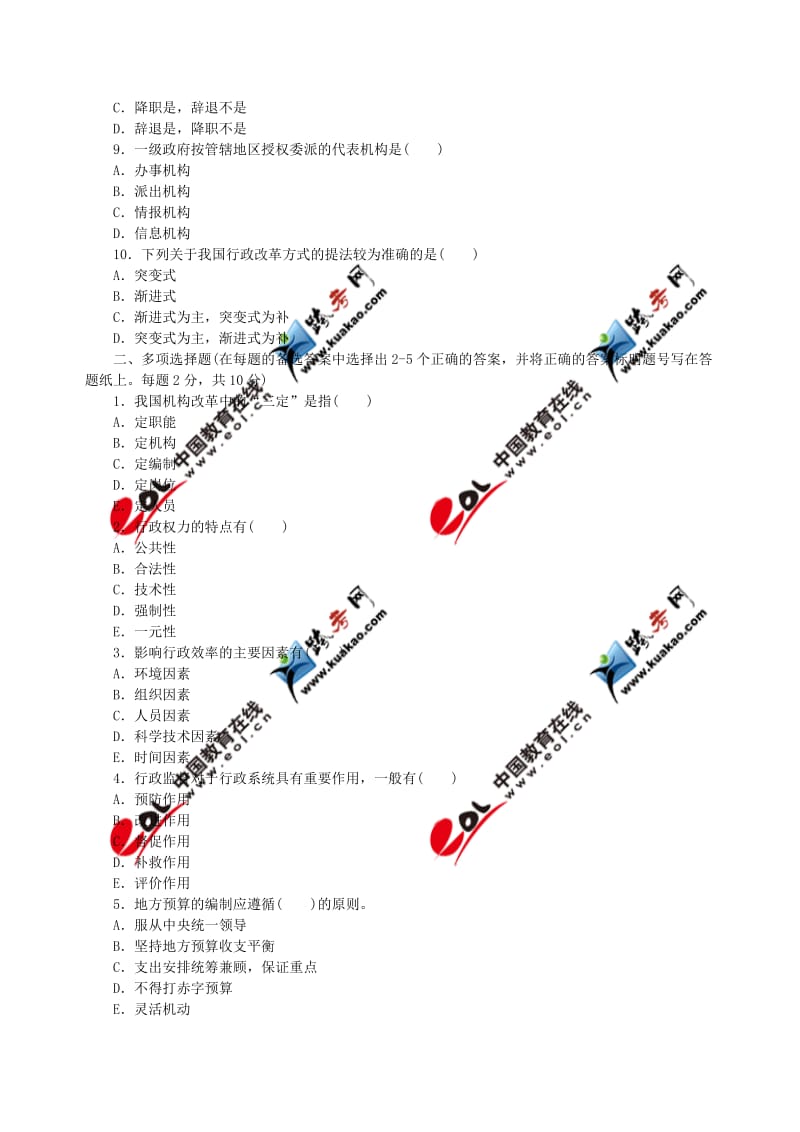 K北京理工大学XXXX年考研初试真题(120400 公共管理)行政管理(含答案.doc_第2页