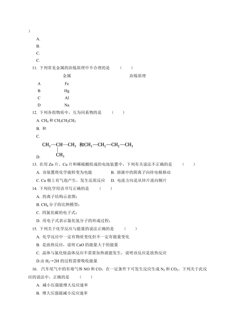 2019-2020年高一下学期期末质量检测化学试题含答案.doc_第2页