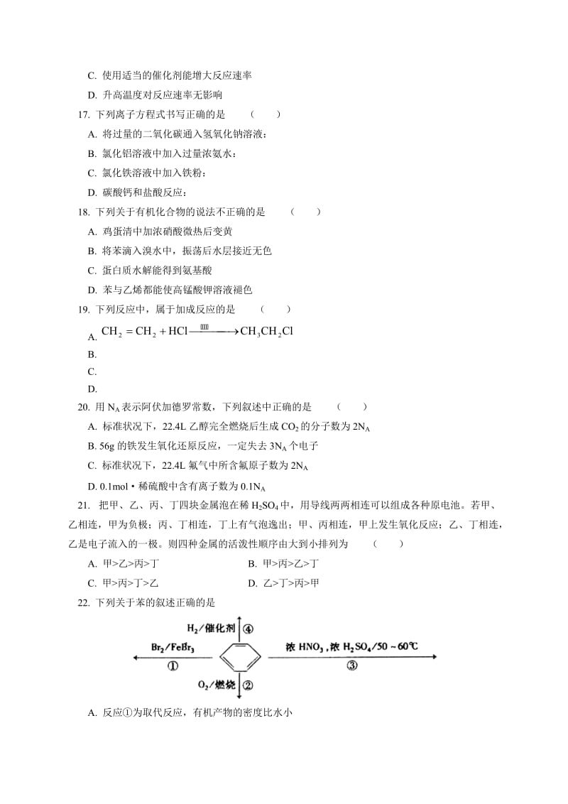 2019-2020年高一下学期期末质量检测化学试题含答案.doc_第3页