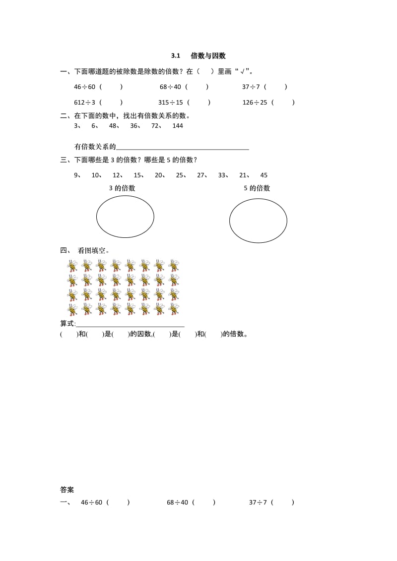 2016年3.1 倍数与因数练习题及答案.doc_第1页