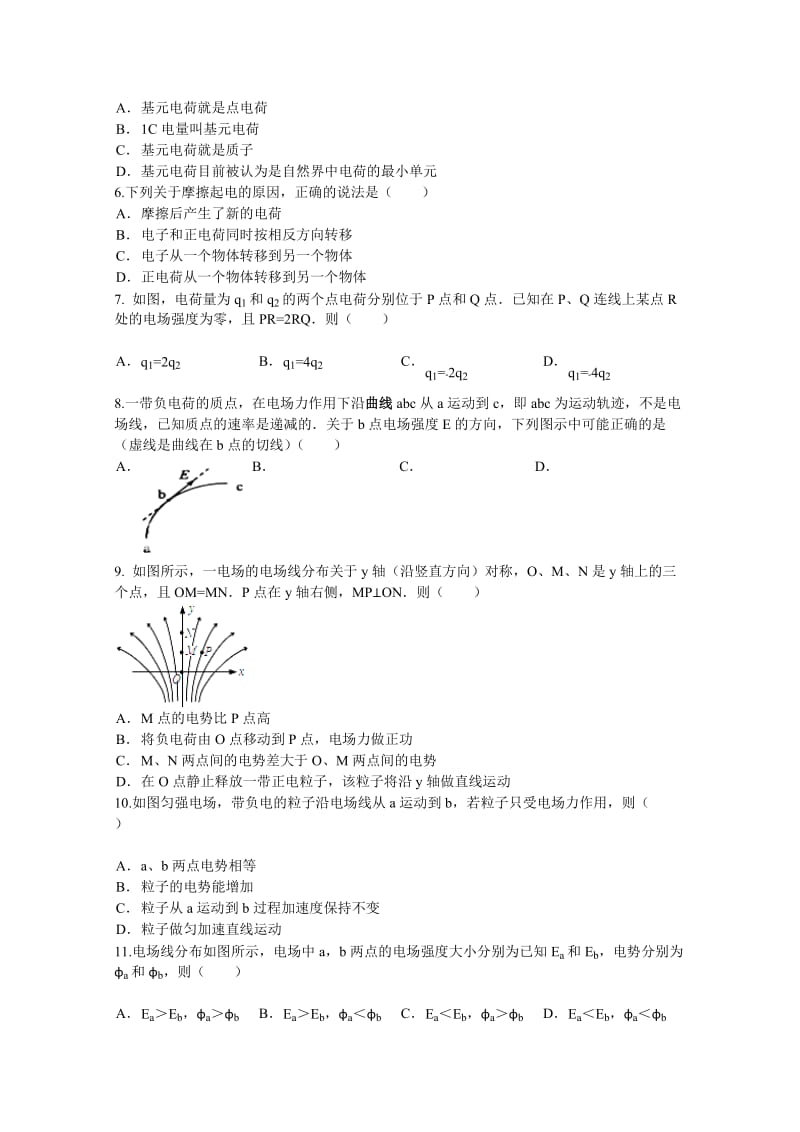 2019-2020年高一下学期第二次调研 物理试题 含答案.doc_第2页