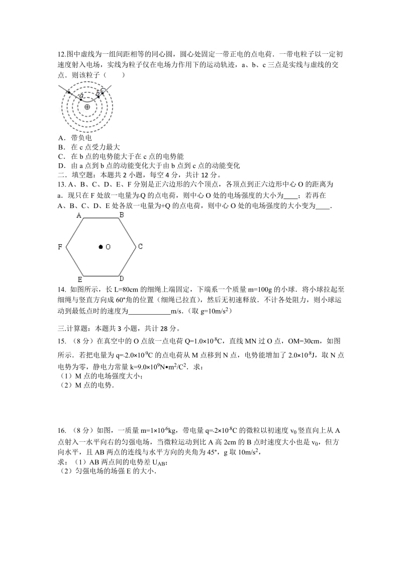 2019-2020年高一下学期第二次调研 物理试题 含答案.doc_第3页