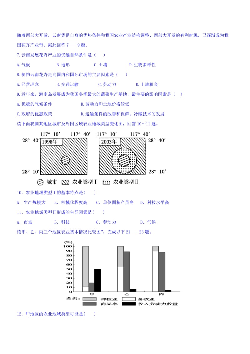 2019-2020年高一下学期第二次月考地理试题 缺答案.doc_第2页