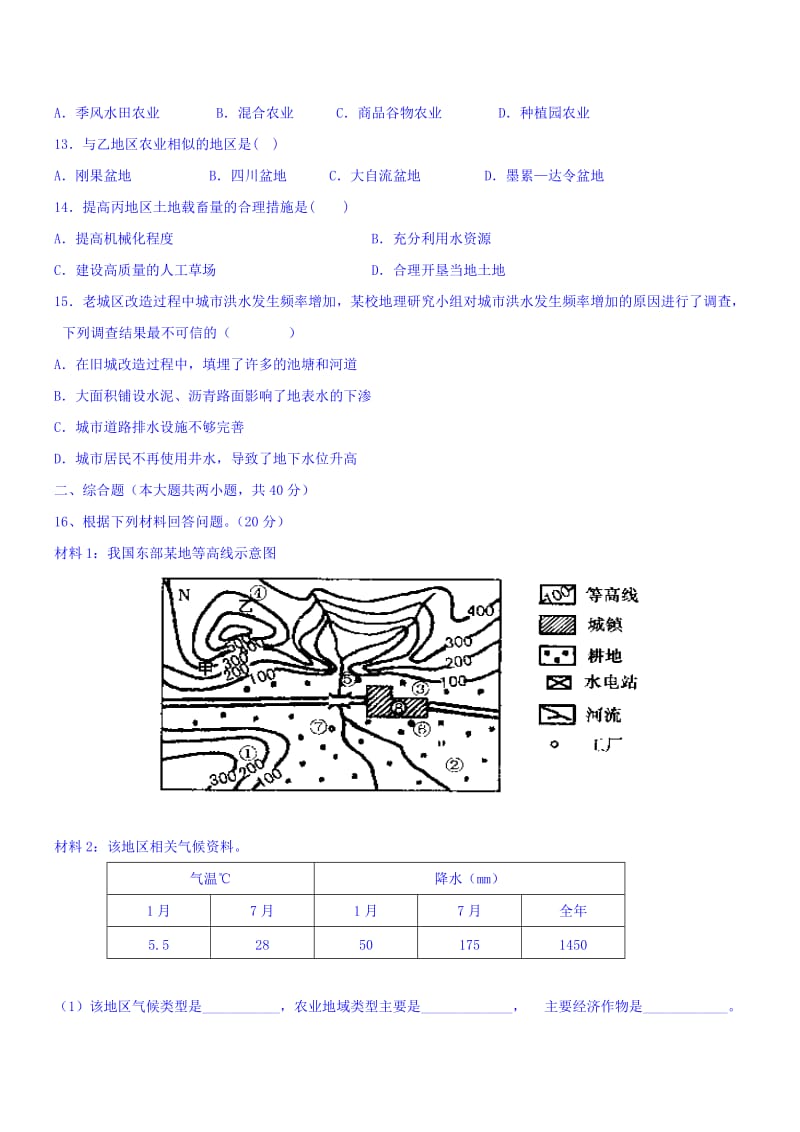 2019-2020年高一下学期第二次月考地理试题 缺答案.doc_第3页