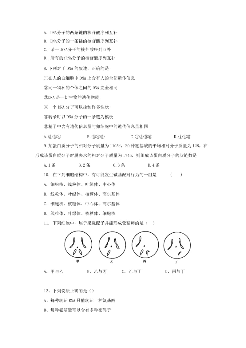 2019-2020年高二生物上学期第一次月考试卷(I).doc_第2页