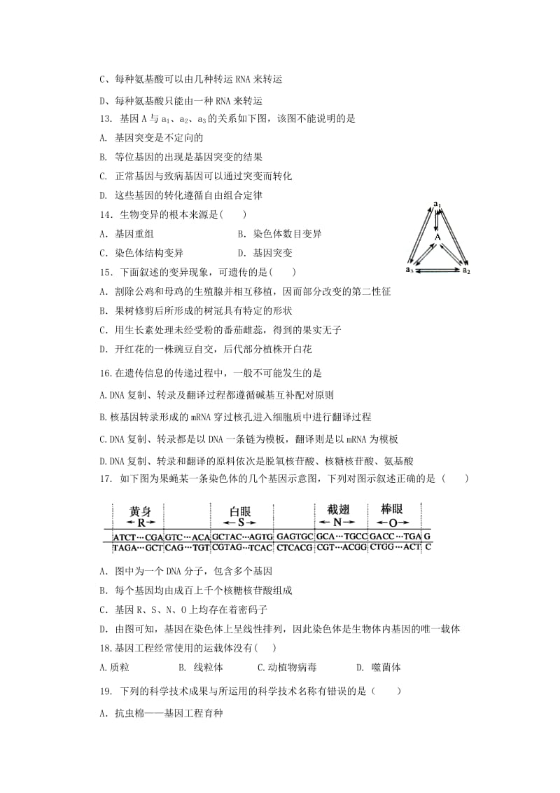 2019-2020年高二生物上学期第一次月考试卷(I).doc_第3页