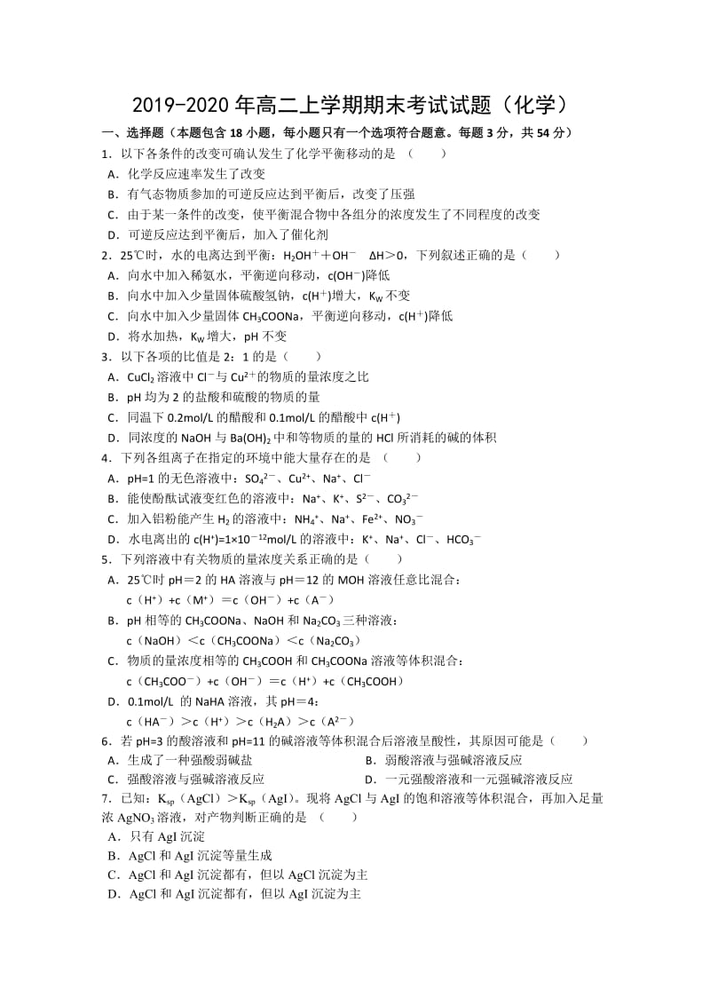 2019-2020年高二上学期期末考试试题（化学）.doc_第1页