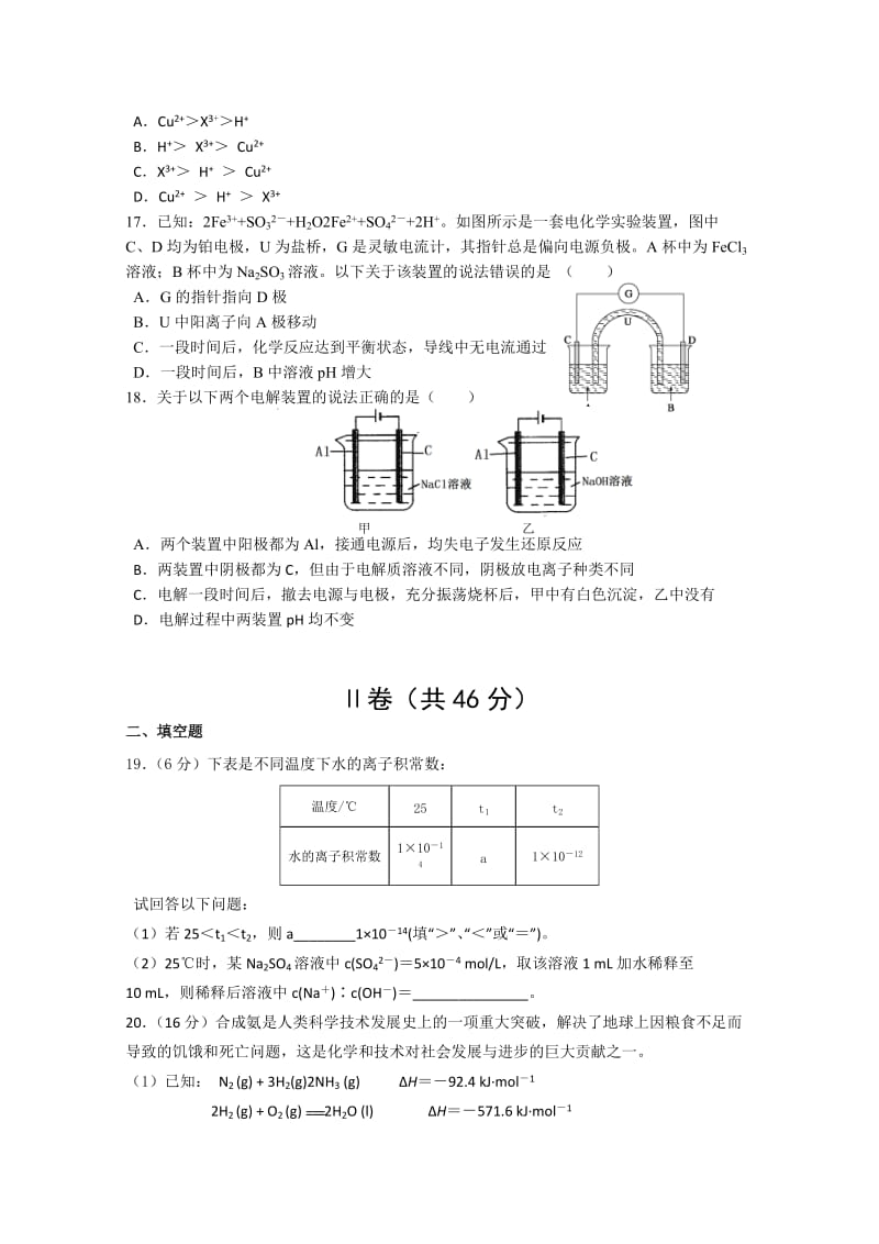 2019-2020年高二上学期期末考试试题（化学）.doc_第3页