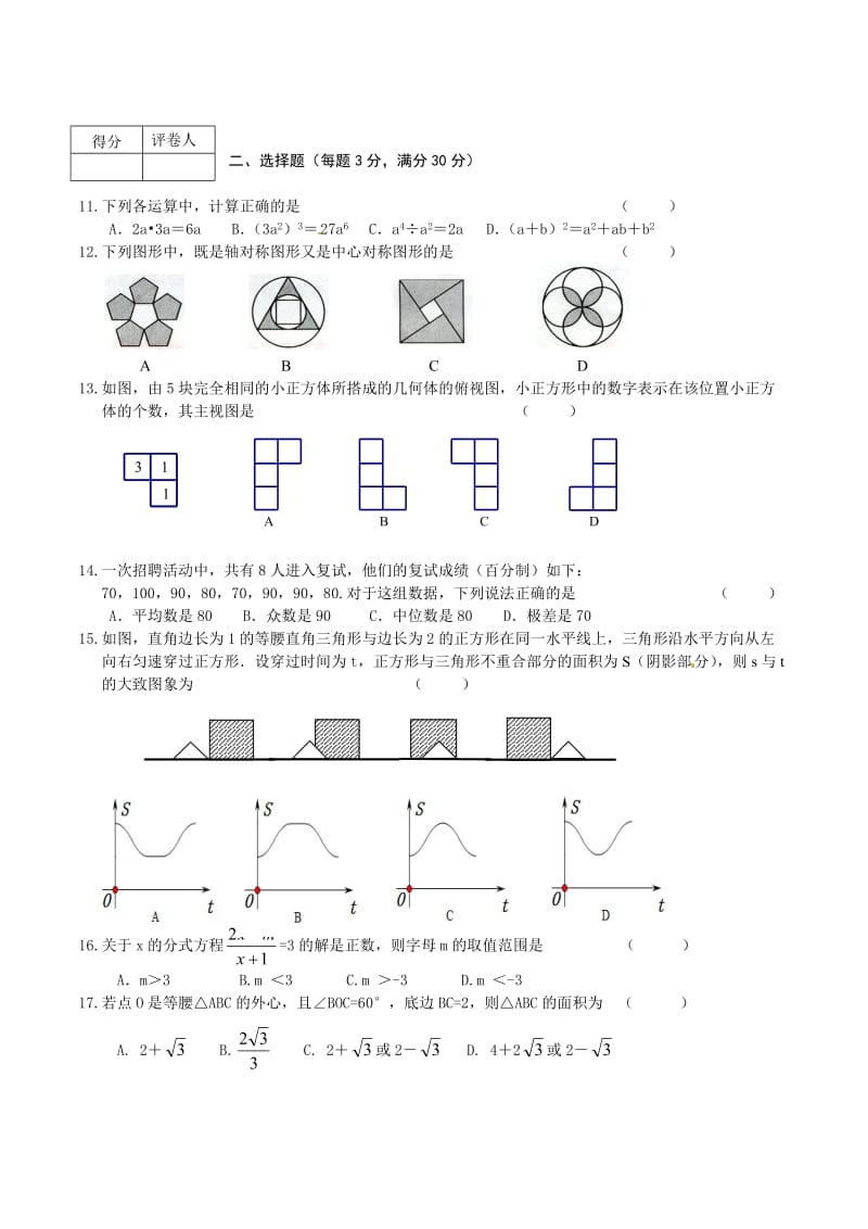 2016年龙东中考数学试卷及答案.doc_第2页