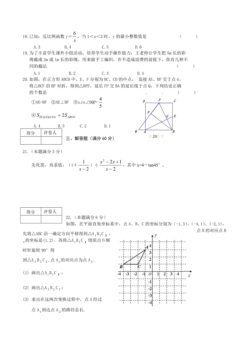 2016年龙东中考数学试卷及答案.doc_第3页