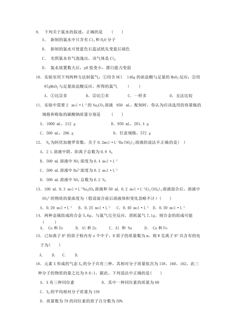 2019-2020年高一化学上学期期中试题沪科版.doc_第2页