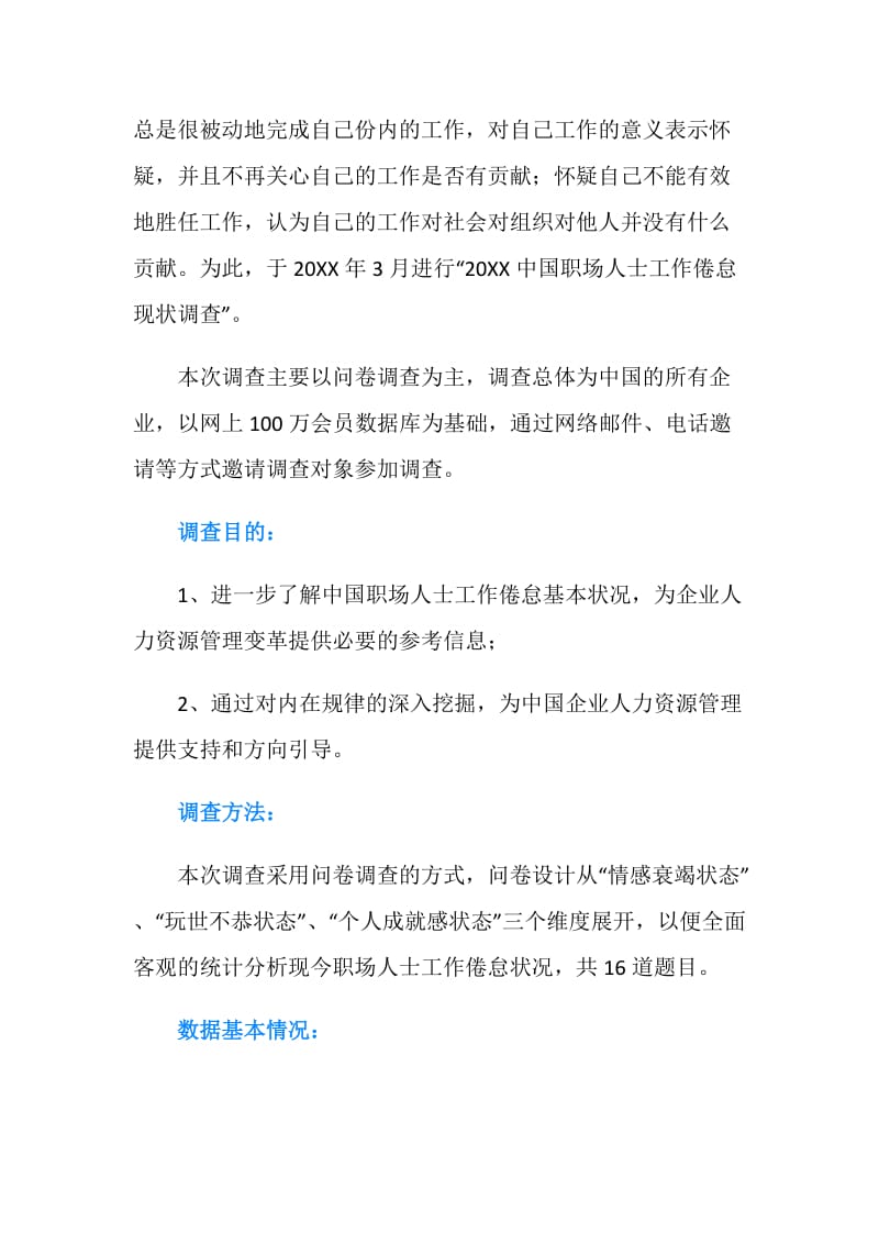 中国职场人士工作倦怠现状调查报告范文.doc_第2页