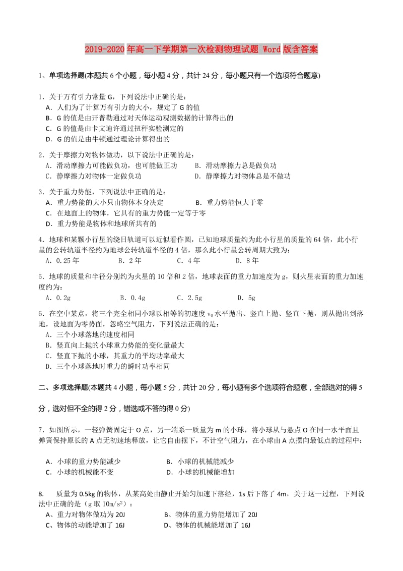 2019-2020年高一下学期第一次检测物理试题 Word版含答案.doc_第1页