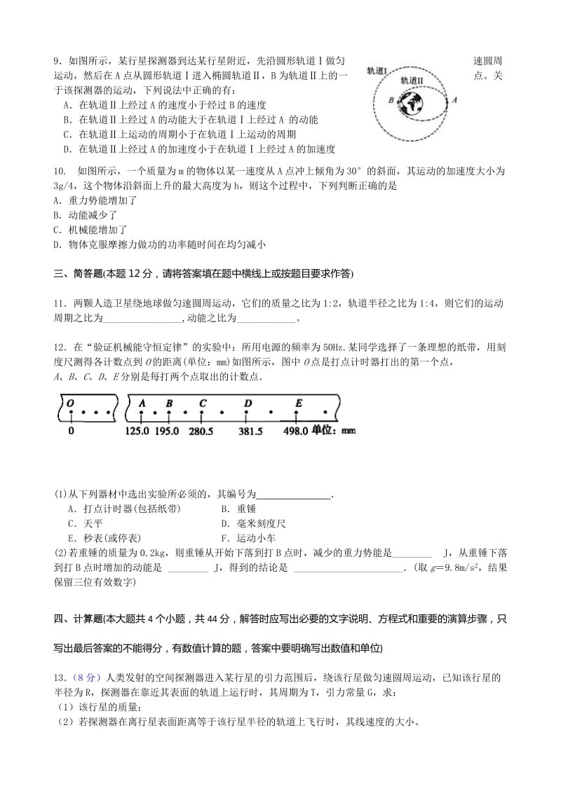 2019-2020年高一下学期第一次检测物理试题 Word版含答案.doc_第2页