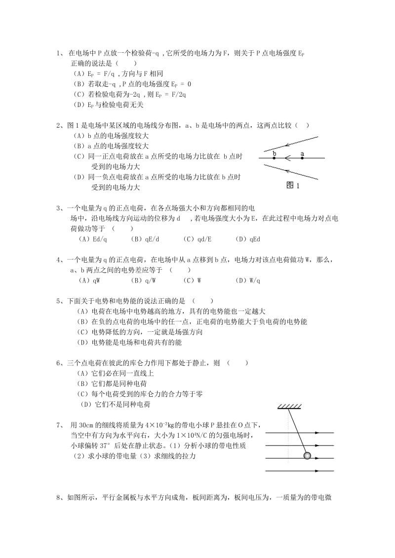 2019-2020年高中物理 专题09 电场力的性质 能的性质.doc_第2页