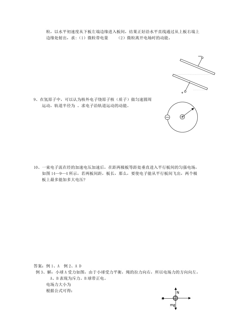 2019-2020年高中物理 专题09 电场力的性质 能的性质.doc_第3页