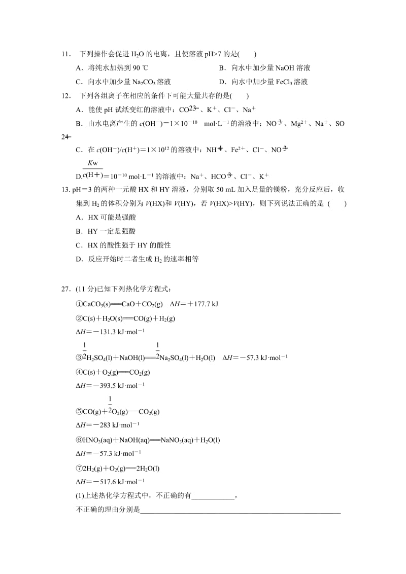 2019-2020年高二上学期期中考试理科综合化学试题 含答案.doc_第2页